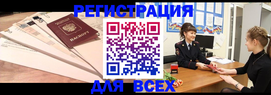 временная регистрация надежно в Таштаголе