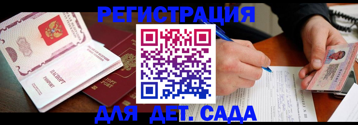 прописка ребенка в Таштаголе