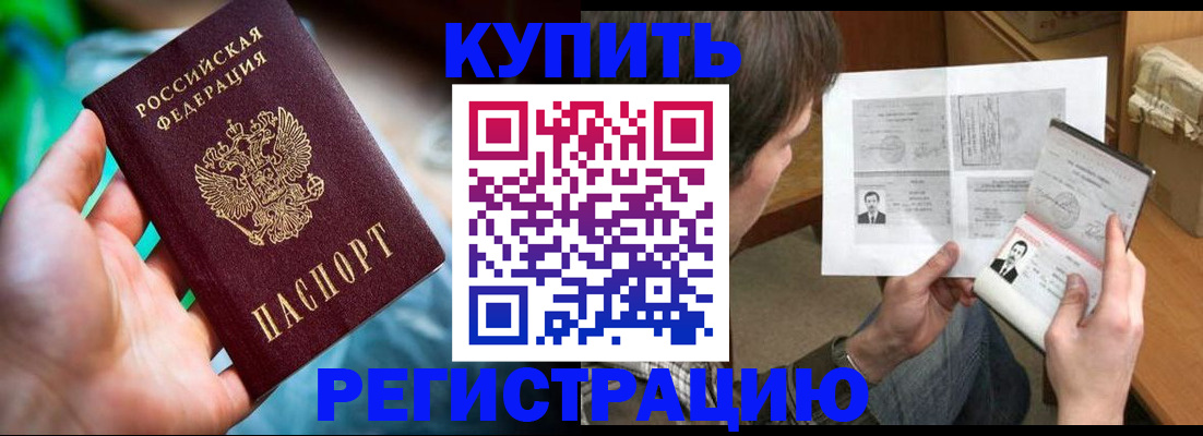 временная регистрация собственник в Таштаголе