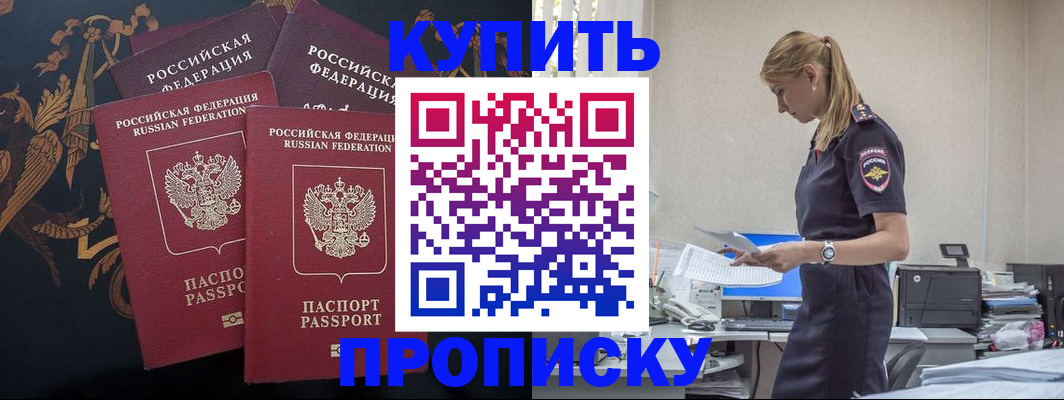 прописка для военкомата в Таштаголе