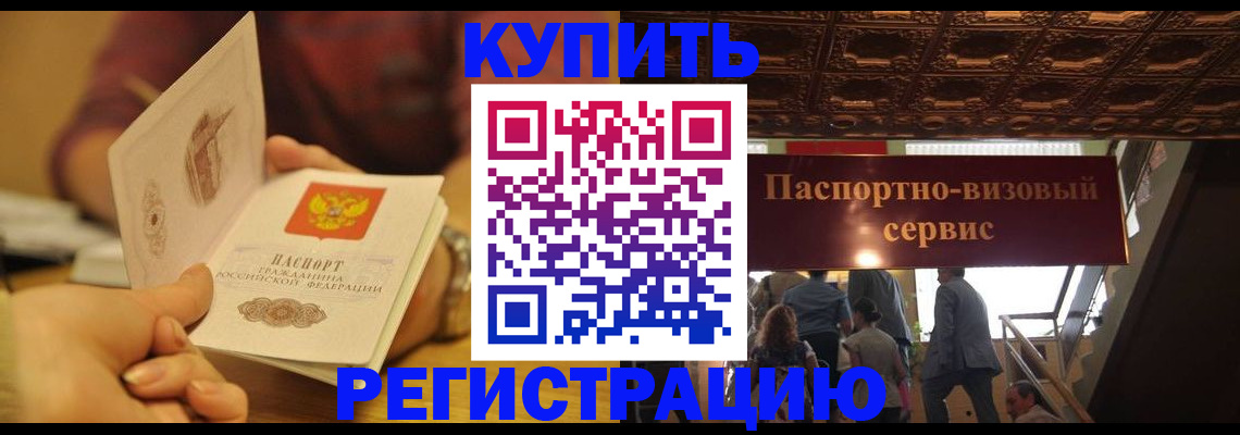 временная регистрация законно в Таштаголе