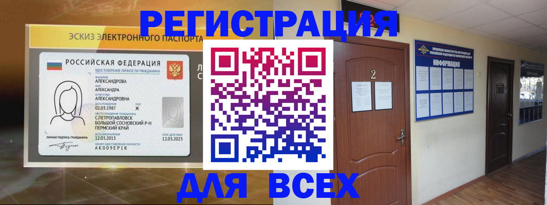временная регистрация для школы в Таштаголе