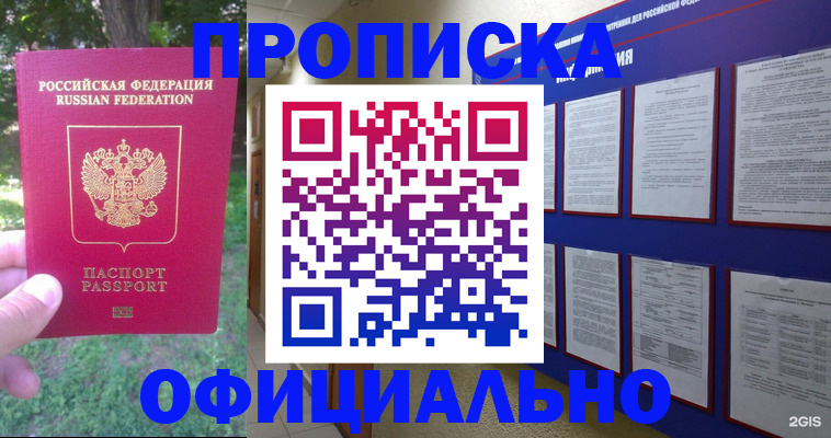 временная регистрация гарантия в Таштаголе